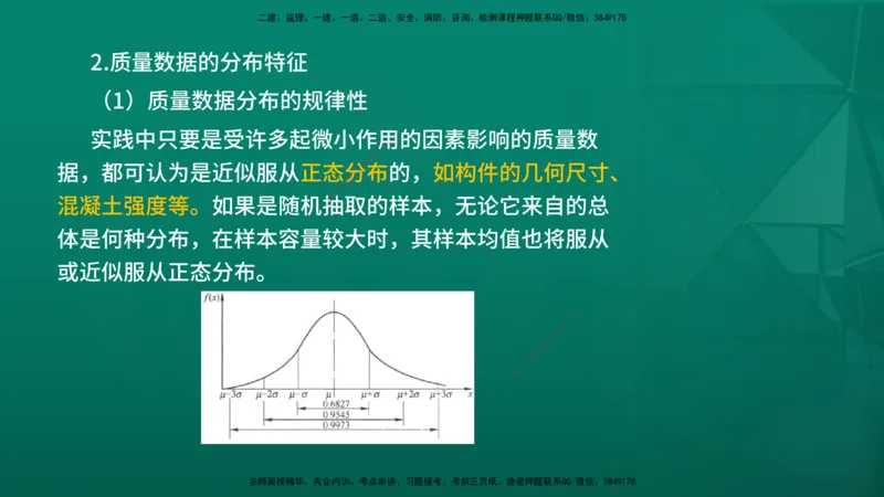 2026年监理《质量控制（土建）》第3章在线版_监理工程师_2026年监理工程师SVIP_2026年监理土建控制SVIP_02-基础精讲✿高端面授✿深度强化