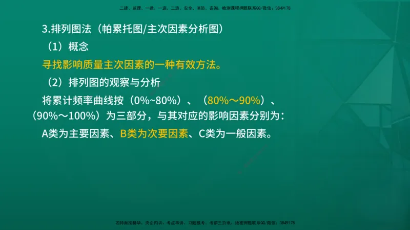 2026年监理《质量控制（土建）》第3章在线版_监理工程师_2026年监理工程师SVIP_2026年监理土建控制SVIP_02-基础精讲✿高端面授✿深度强化