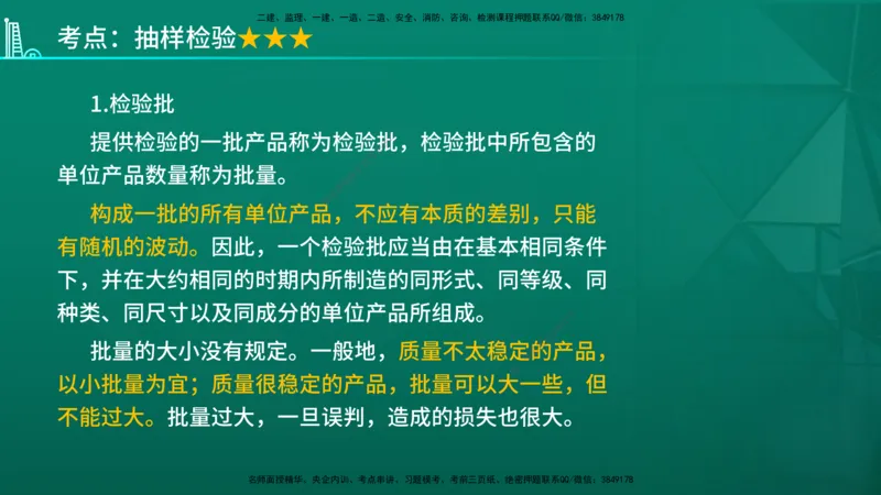 2026年监理《质量控制（土建）》第3章在线版_监理工程师_2026年监理工程师SVIP_2026年监理土建控制SVIP_02-基础精讲✿高端面授✿深度强化