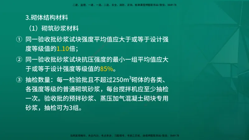 2026年监理《质量控制（土建）》第3章在线版_监理工程师_2026年监理工程师SVIP_2026年监理土建控制SVIP_02-基础精讲✿高端面授✿深度强化