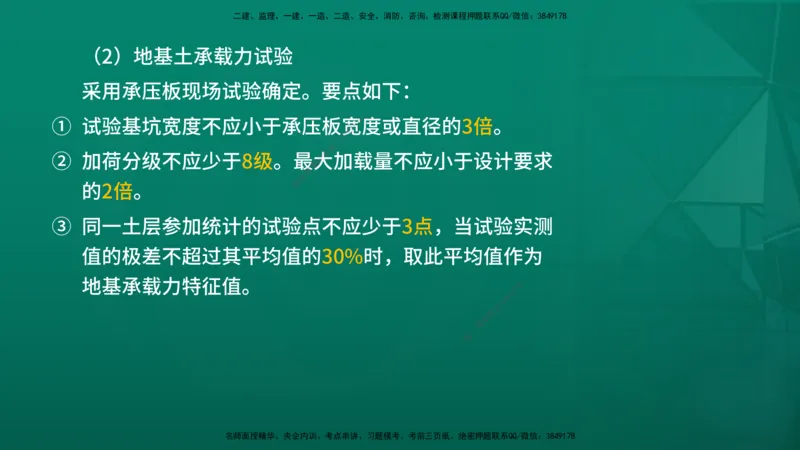 2026年监理《质量控制（土建）》第3章在线版_监理工程师_2026年监理工程师SVIP_2026年监理土建控制SVIP_02-基础精讲✿高端面授✿深度强化