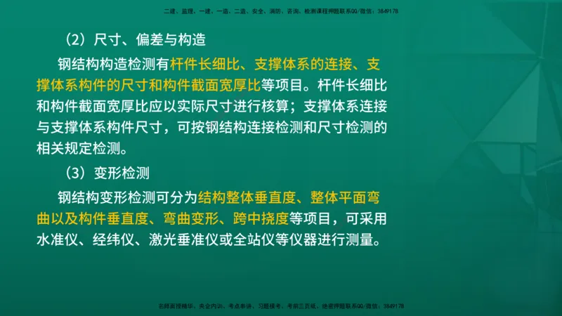 2026年监理《质量控制（土建）》第3章在线版_监理工程师_2026年监理工程师SVIP_2026年监理土建控制SVIP_02-基础精讲✿高端面授✿深度强化