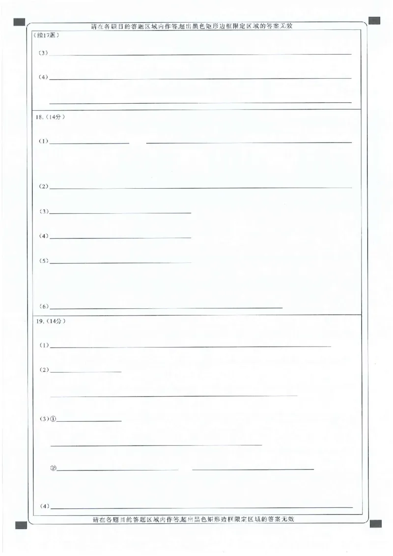 化学答题卡_2024年3月_013月合集_2024届湖北省十一校高三下学期第二次联考_湖北省十一校2024届高三下学期第二次联考化学