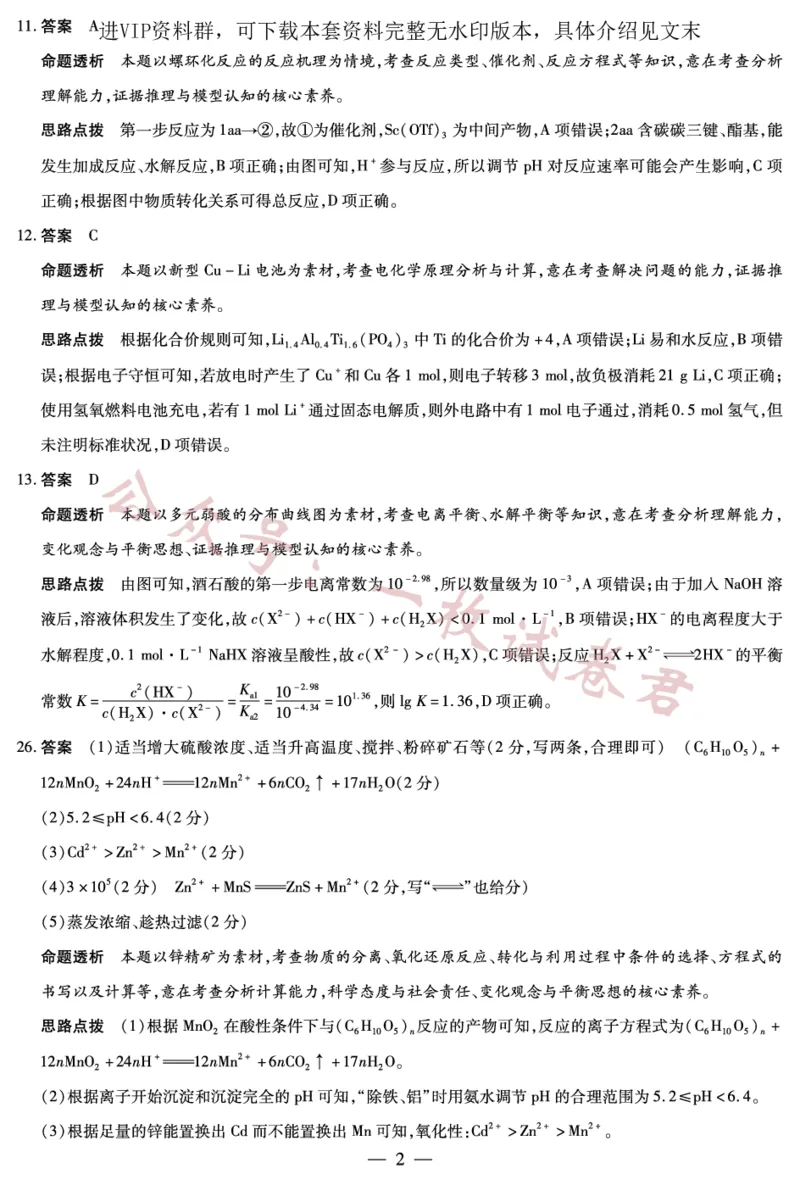化学-高三五联详细答案_2024年2月_01每日更新_11号_2023届河南天一大联考高三阶段性测试(五)全科_河南省天一大联考2022-2023学年高三毕业班下学期阶段性测试（五）理科综合试题