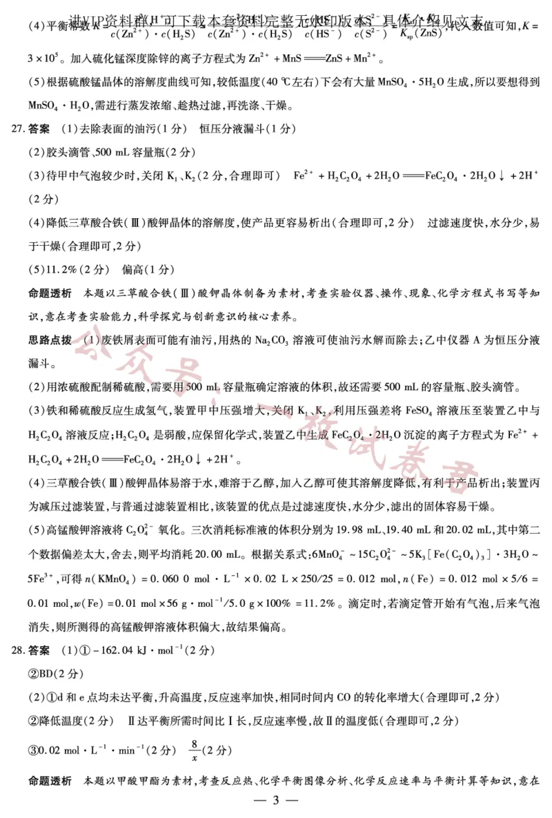 化学-高三五联详细答案_2024年2月_01每日更新_11号_2023届河南天一大联考高三阶段性测试(五)全科_河南省天一大联考2022-2023学年高三毕业班下学期阶段性测试（五）理科综合试题