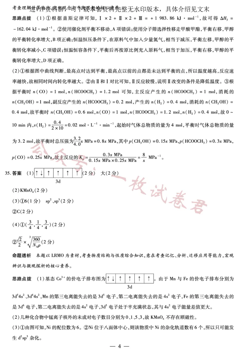 化学-高三五联详细答案_2024年2月_01每日更新_11号_2023届河南天一大联考高三阶段性测试(五)全科_河南省天一大联考2022-2023学年高三毕业班下学期阶段性测试（五）理科综合试题