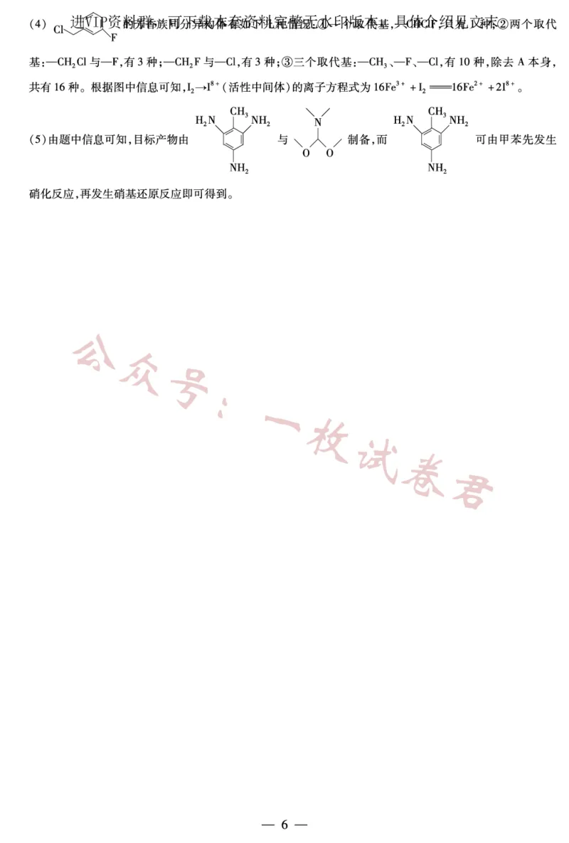 化学-高三五联详细答案_2024年2月_01每日更新_11号_2023届河南天一大联考高三阶段性测试(五)全科_河南省天一大联考2022-2023学年高三毕业班下学期阶段性测试（五）理科综合试题