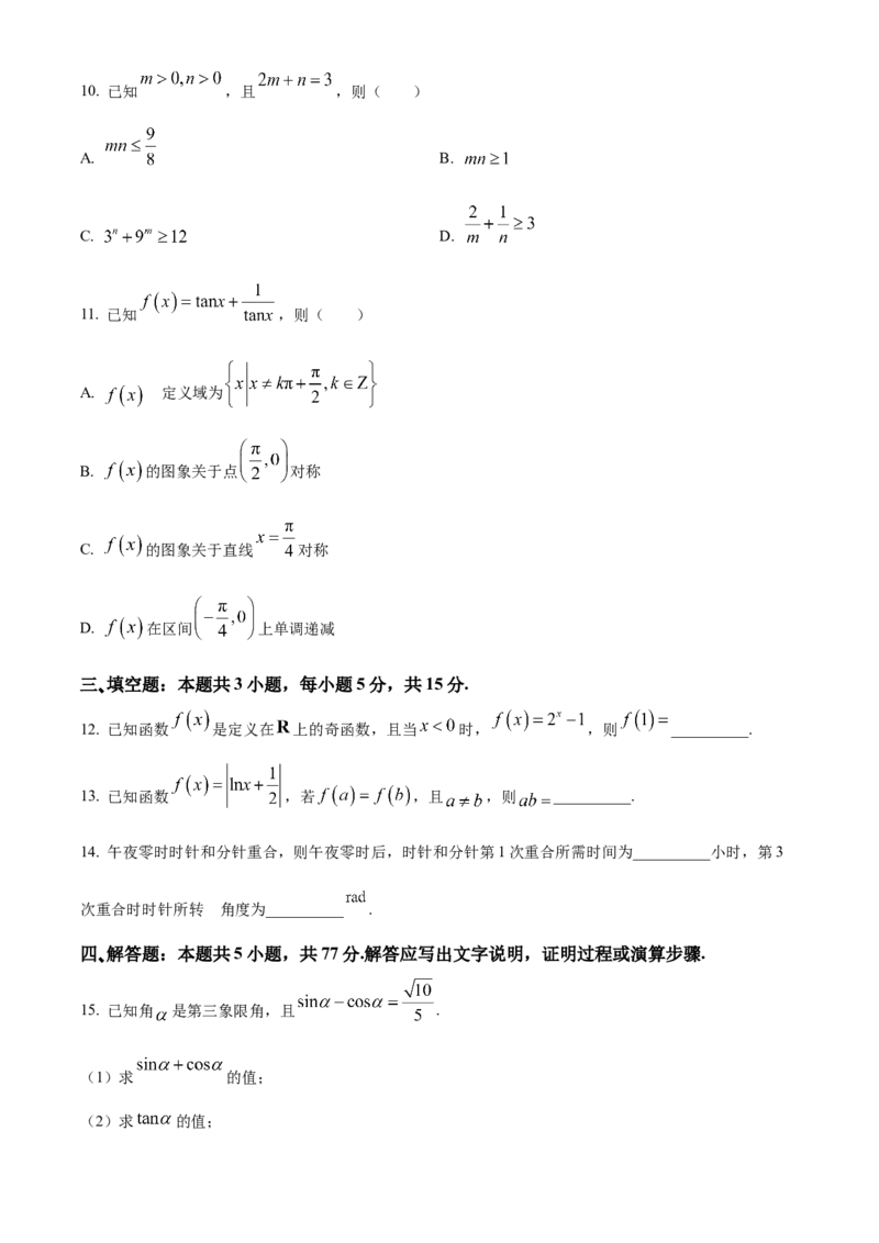 山西省吕梁市2024-2025学年高一上学期期末数学试题（含简单答案）_2024-2025高一（7-7月题库）_2025年03月试卷_0307山西省吕梁市2024-2025学年高一上学期1月期末考试