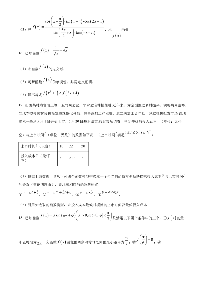 山西省吕梁市2024-2025学年高一上学期期末数学试题（含简单答案）_2024-2025高一（7-7月题库）_2025年03月试卷_0307山西省吕梁市2024-2025学年高一上学期1月期末考试