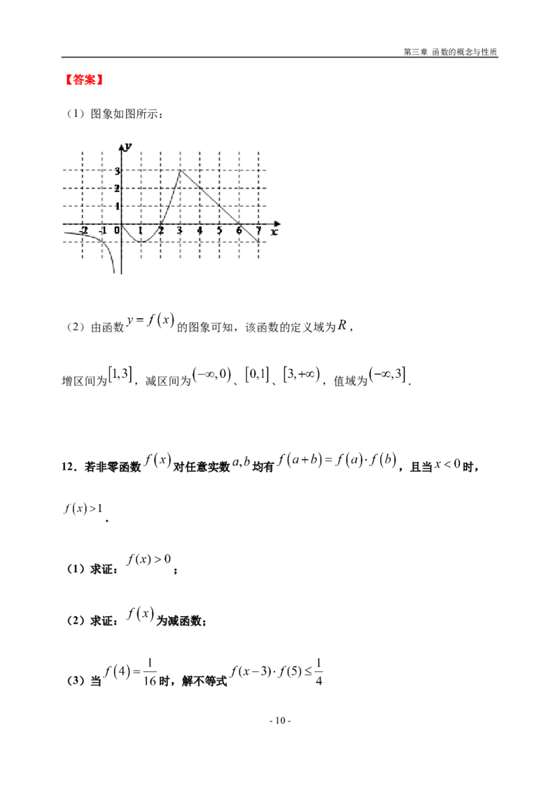 3.2.1单调性与最大（小）值（第二课时）-新教材人教A版（2019）高中数学必修第一册限时作业_E015高中全科试卷_数学试题_必修1_02.同步练习_3.同步练习（第三套）