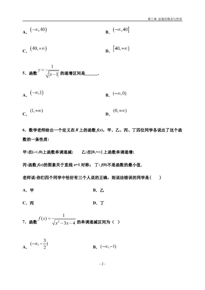 3.2.1单调性与最大（小）值（第二课时）-新教材人教A版（2019）高中数学必修第一册限时作业_E015高中全科试卷_数学试题_必修1_02.同步练习_3.同步练习（第三套）