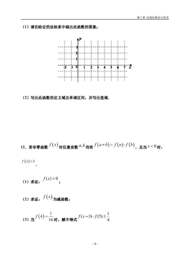 3.2.1单调性与最大（小）值（第二课时）-新教材人教A版（2019）高中数学必修第一册限时作业_E015高中全科试卷_数学试题_必修1_02.同步练习_3.同步练习（第三套）