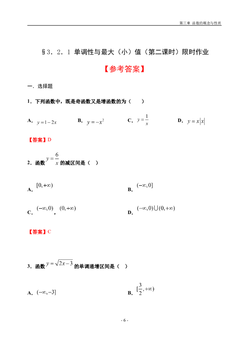 3.2.1单调性与最大（小）值（第二课时）-新教材人教A版（2019）高中数学必修第一册限时作业_E015高中全科试卷_数学试题_必修1_02.同步练习_3.同步练习（第三套）