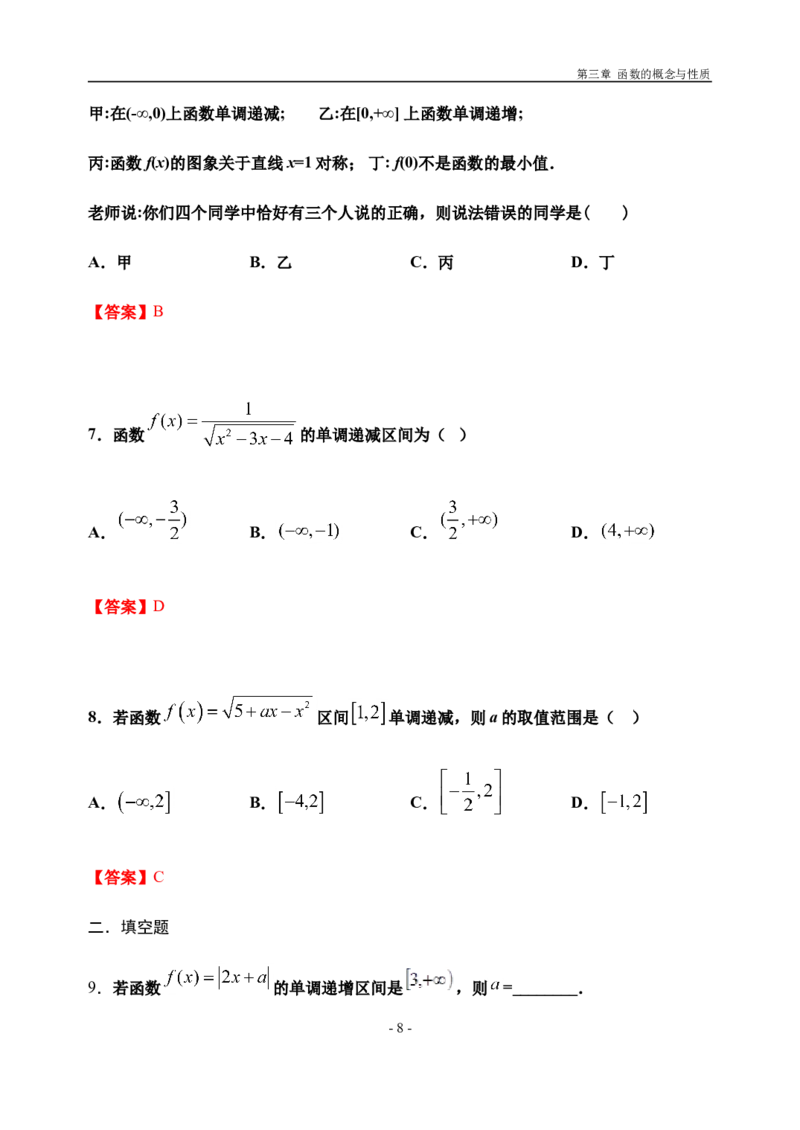 3.2.1单调性与最大（小）值（第二课时）-新教材人教A版（2019）高中数学必修第一册限时作业_E015高中全科试卷_数学试题_必修1_02.同步练习_3.同步练习（第三套）