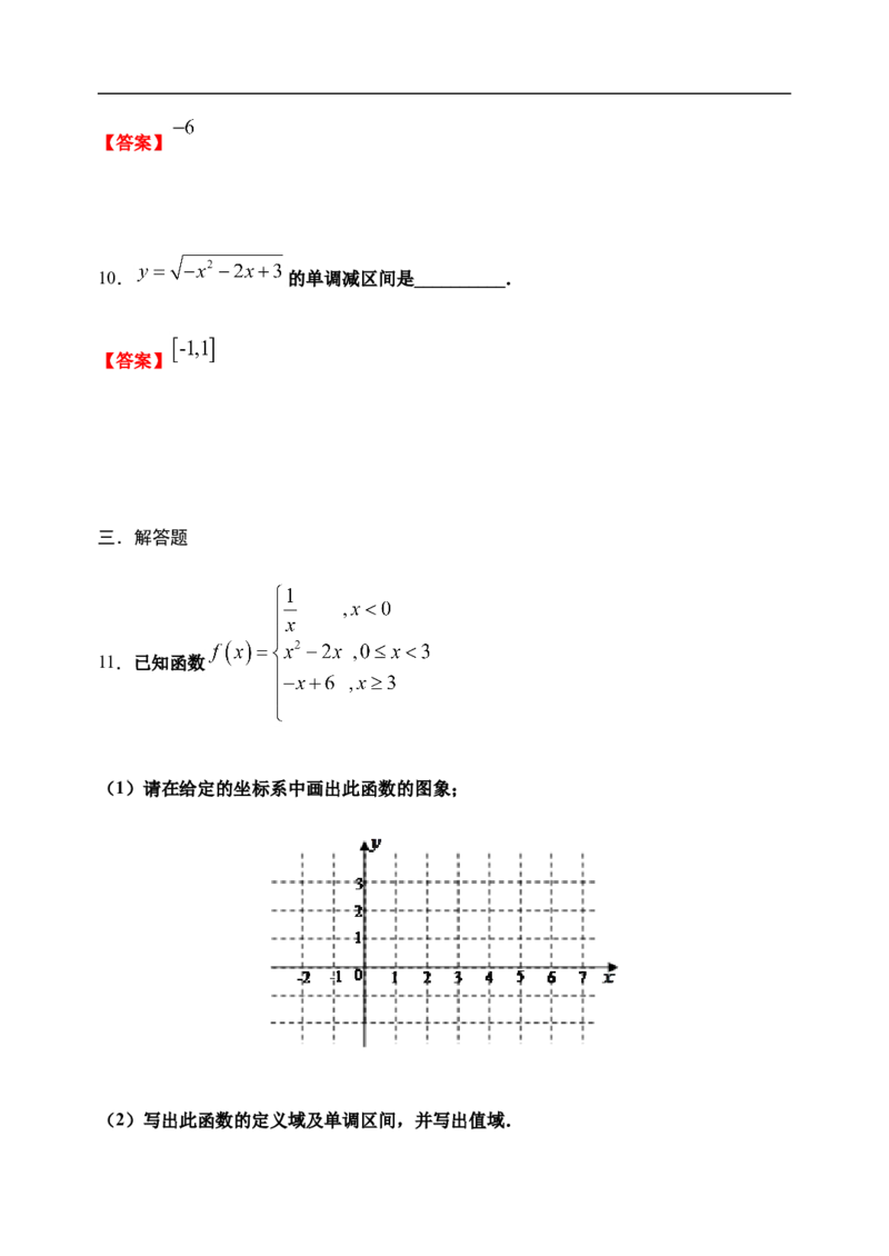 3.2.1单调性与最大（小）值（第二课时）-新教材人教A版（2019）高中数学必修第一册限时作业_E015高中全科试卷_数学试题_必修1_02.同步练习_3.同步练习（第三套）