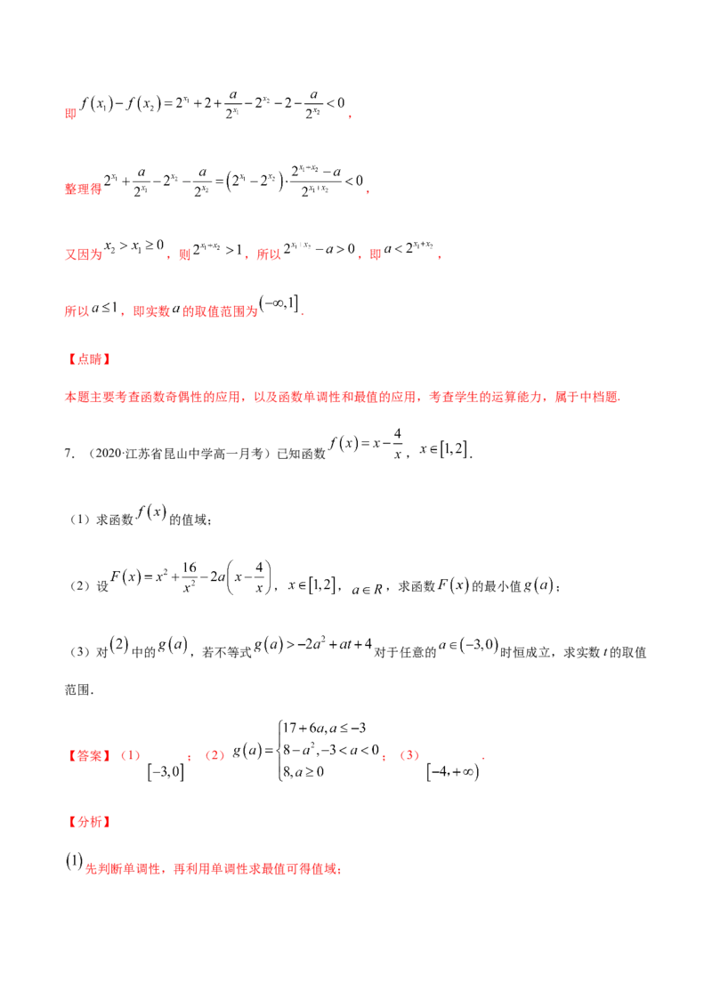 专练09（解答题-压轴，20题）-L高一数学上学期期末考点必杀黄金200题（人教版2019）（解析版）_E015高中全科试卷_数学试题_必修1_04期末测试_期末考点必杀黄金200题
