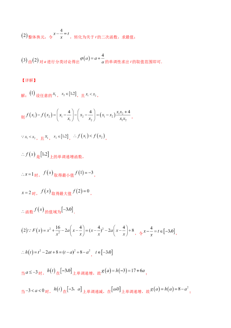 专练09（解答题-压轴，20题）-L高一数学上学期期末考点必杀黄金200题（人教版2019）（解析版）_E015高中全科试卷_数学试题_必修1_04期末测试_期末考点必杀黄金200题