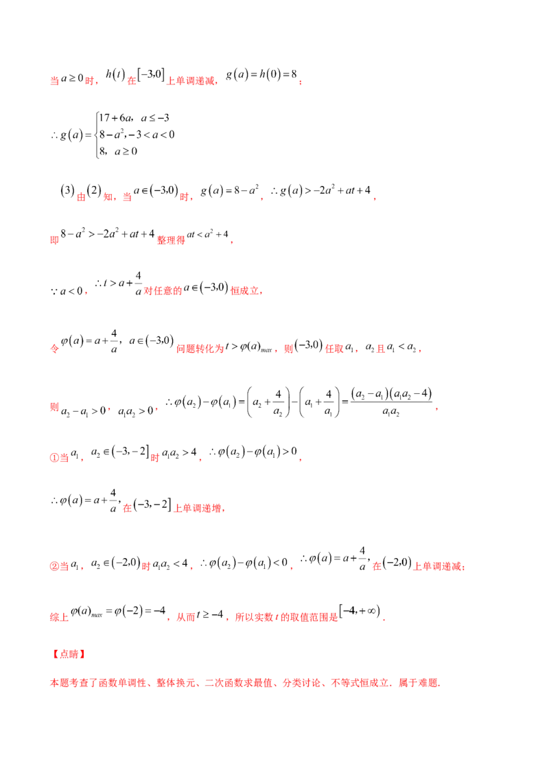 专练09（解答题-压轴，20题）-L高一数学上学期期末考点必杀黄金200题（人教版2019）（解析版）_E015高中全科试卷_数学试题_必修1_04期末测试_期末考点必杀黄金200题