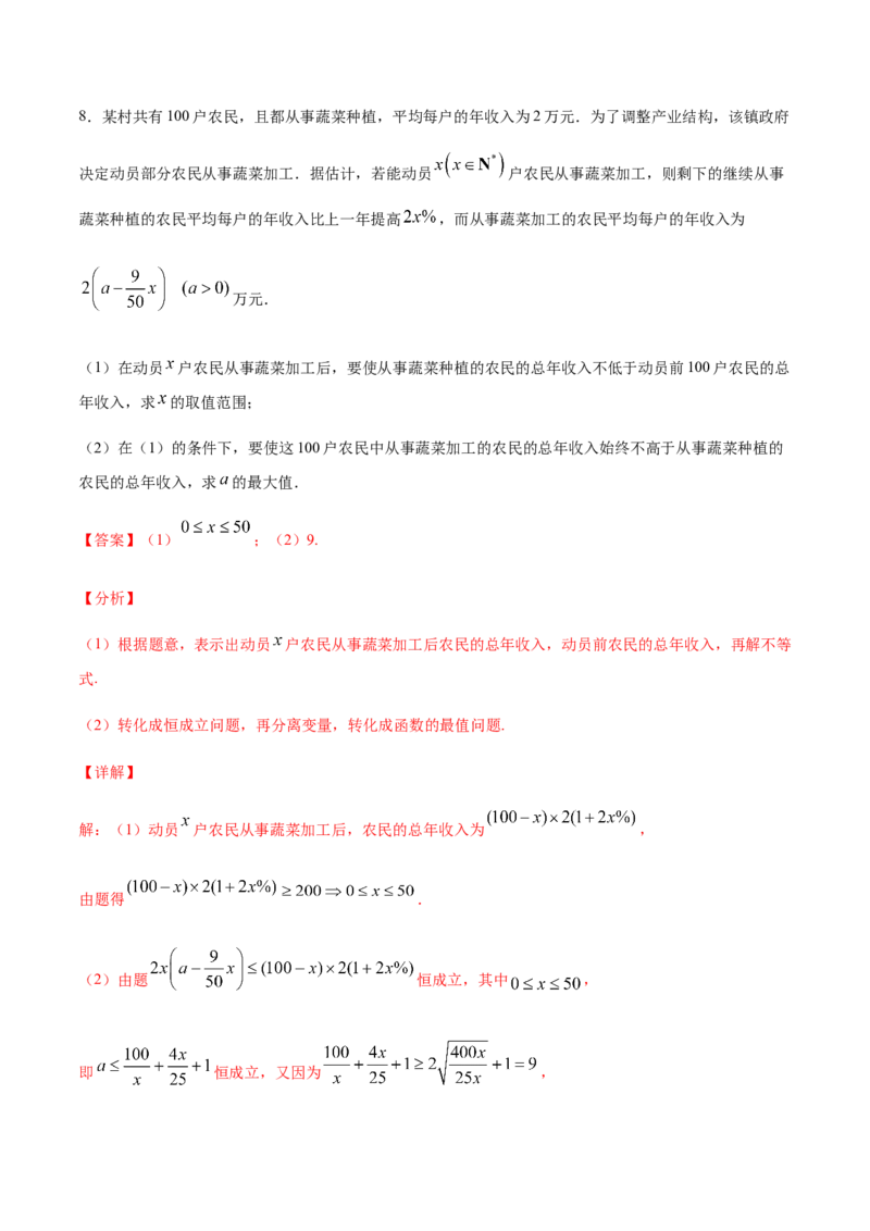 专练09（解答题-压轴，20题）-L高一数学上学期期末考点必杀黄金200题（人教版2019）（解析版）_E015高中全科试卷_数学试题_必修1_04期末测试_期末考点必杀黄金200题