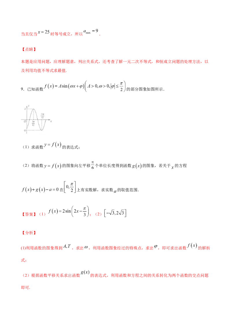 专练09（解答题-压轴，20题）-L高一数学上学期期末考点必杀黄金200题（人教版2019）（解析版）_E015高中全科试卷_数学试题_必修1_04期末测试_期末考点必杀黄金200题