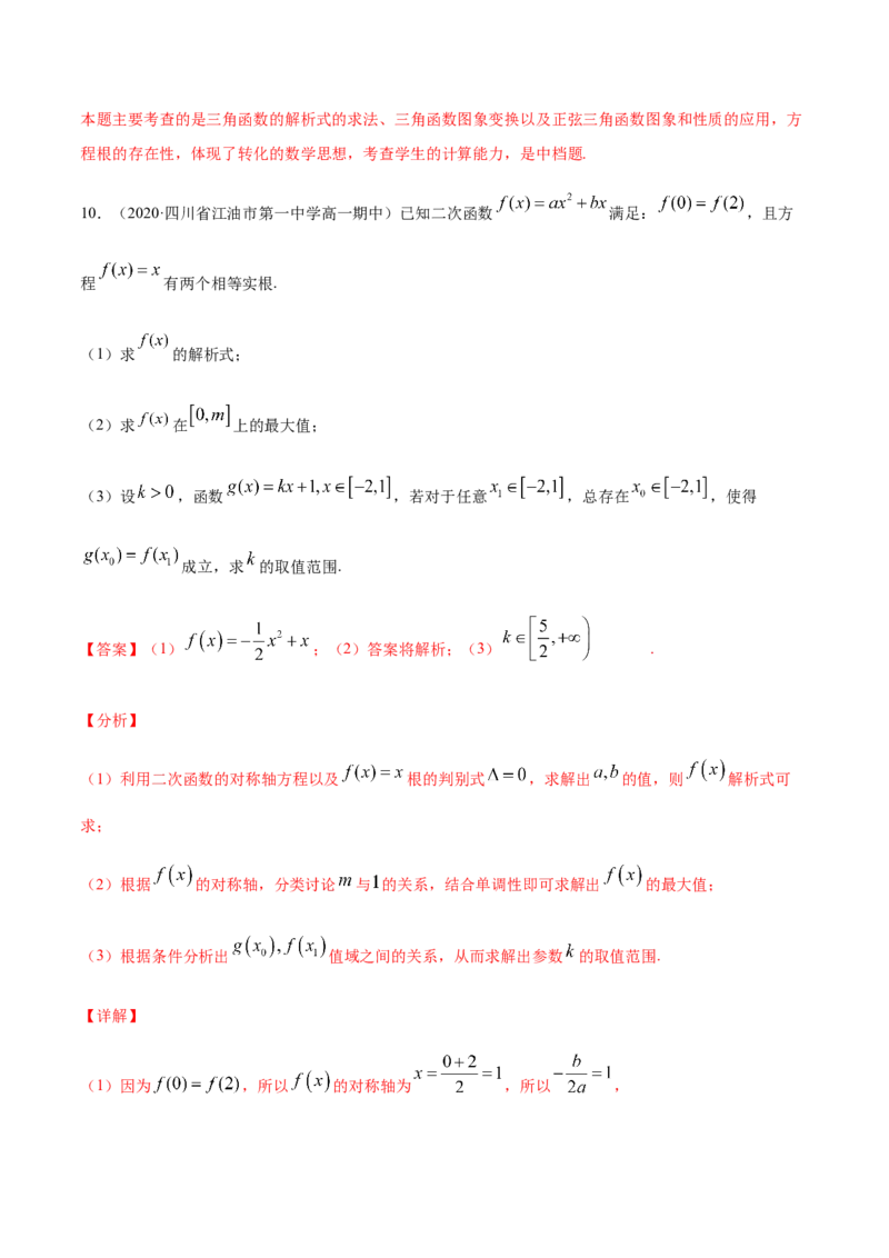 专练09（解答题-压轴，20题）-L高一数学上学期期末考点必杀黄金200题（人教版2019）（解析版）_E015高中全科试卷_数学试题_必修1_04期末测试_期末考点必杀黄金200题
