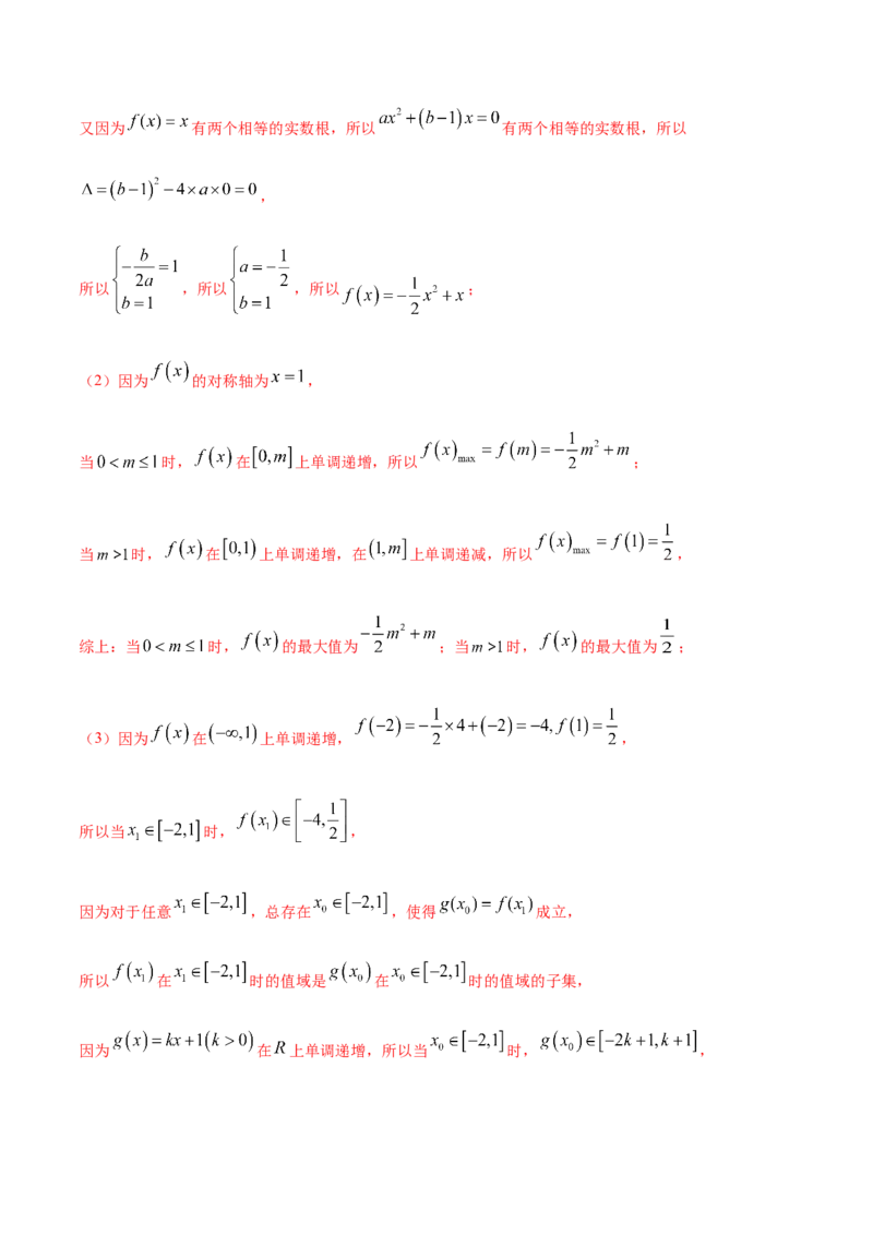 专练09（解答题-压轴，20题）-L高一数学上学期期末考点必杀黄金200题（人教版2019）（解析版）_E015高中全科试卷_数学试题_必修1_04期末测试_期末考点必杀黄金200题