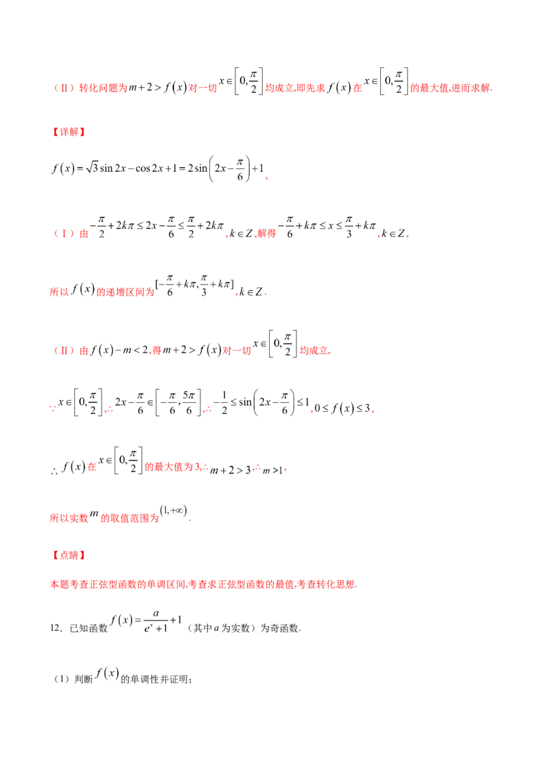 专练09（解答题-压轴，20题）-L高一数学上学期期末考点必杀黄金200题（人教版2019）（解析版）_E015高中全科试卷_数学试题_必修1_04期末测试_期末考点必杀黄金200题
