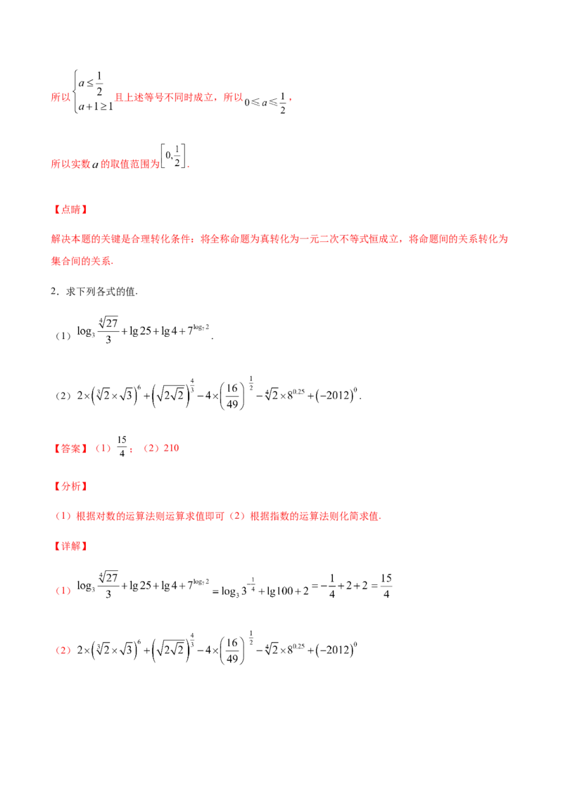 专练09（解答题-压轴，20题）-L高一数学上学期期末考点必杀黄金200题（人教版2019）（解析版）_E015高中全科试卷_数学试题_必修1_04期末测试_期末考点必杀黄金200题