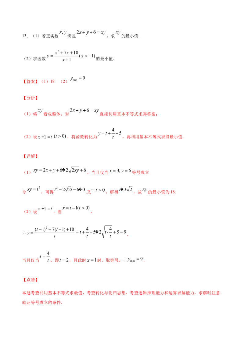 专练09（解答题-压轴，20题）-L高一数学上学期期末考点必杀黄金200题（人教版2019）（解析版）_E015高中全科试卷_数学试题_必修1_04期末测试_期末考点必杀黄金200题