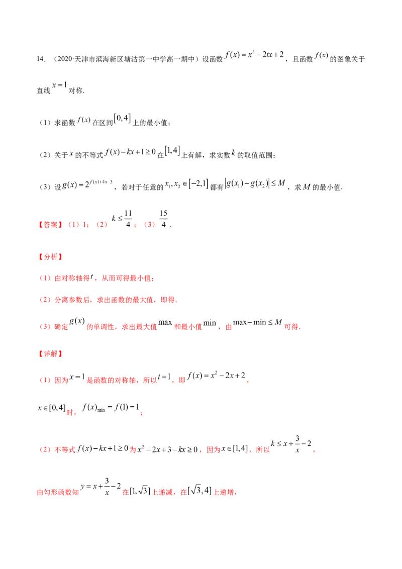 专练09（解答题-压轴，20题）-L高一数学上学期期末考点必杀黄金200题（人教版2019）（解析版）_E015高中全科试卷_数学试题_必修1_04期末测试_期末考点必杀黄金200题