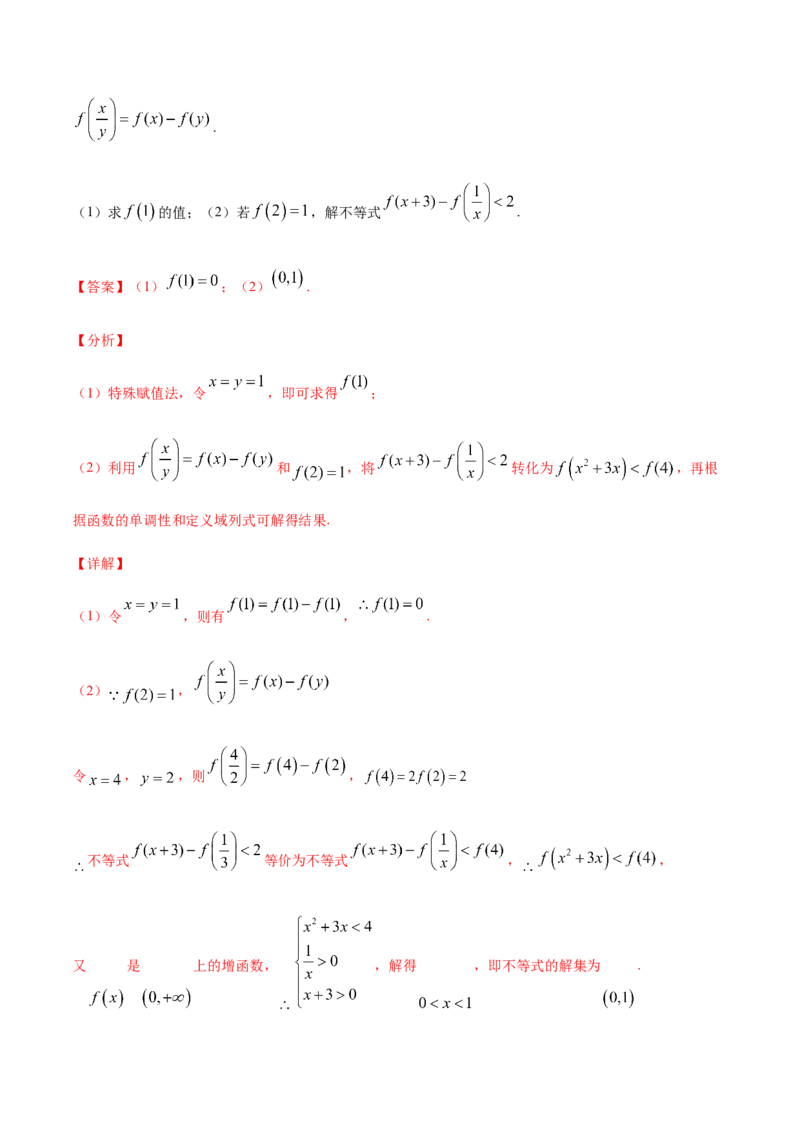 专练09（解答题-压轴，20题）-L高一数学上学期期末考点必杀黄金200题（人教版2019）（解析版）_E015高中全科试卷_数学试题_必修1_04期末测试_期末考点必杀黄金200题