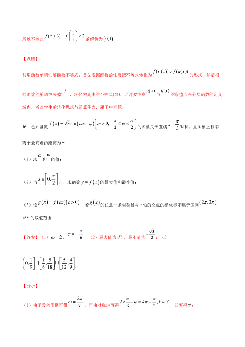 专练09（解答题-压轴，20题）-L高一数学上学期期末考点必杀黄金200题（人教版2019）（解析版）_E015高中全科试卷_数学试题_必修1_04期末测试_期末考点必杀黄金200题