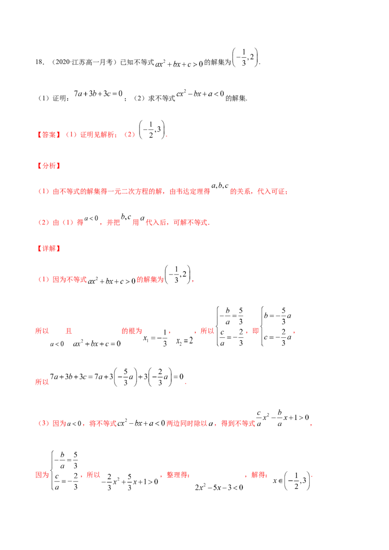 专练09（解答题-压轴，20题）-L高一数学上学期期末考点必杀黄金200题（人教版2019）（解析版）_E015高中全科试卷_数学试题_必修1_04期末测试_期末考点必杀黄金200题