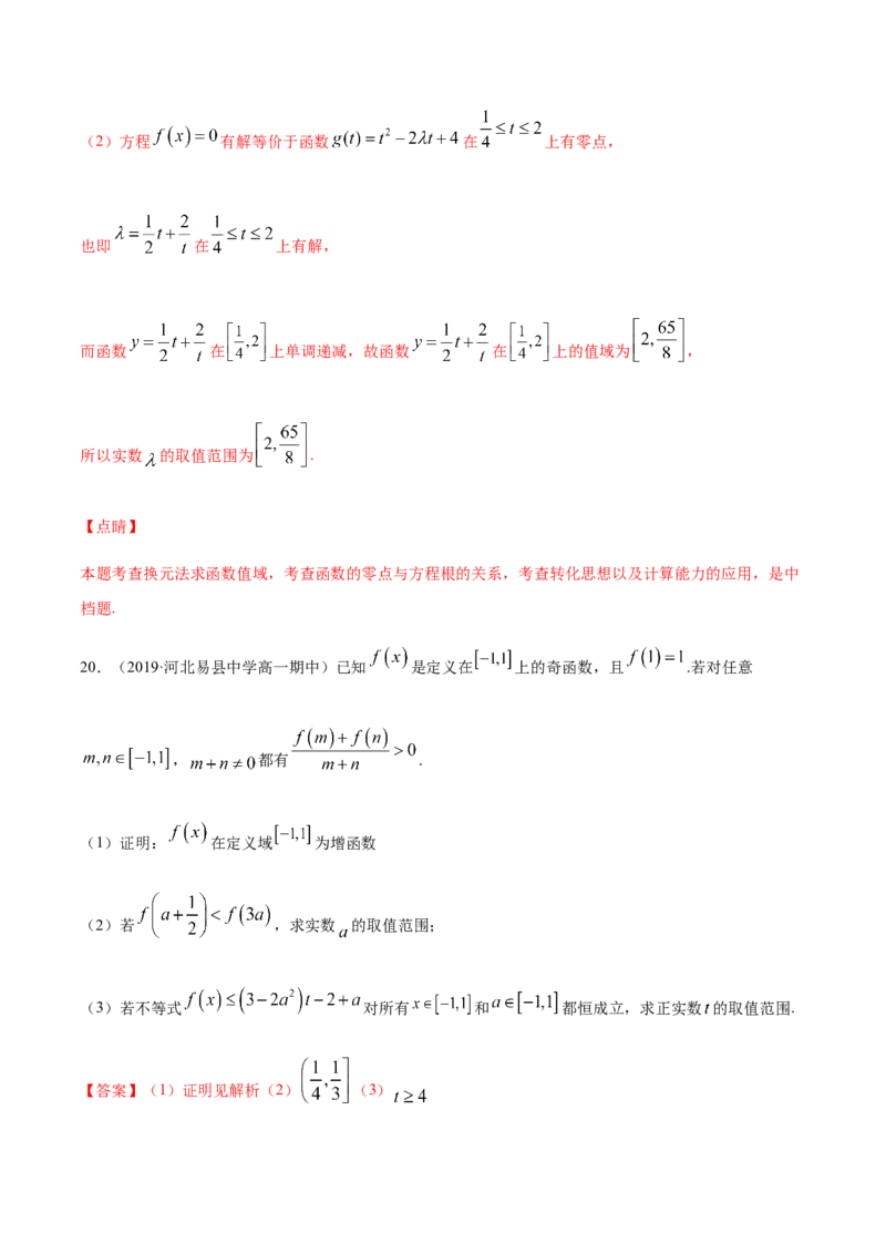 专练09（解答题-压轴，20题）-L高一数学上学期期末考点必杀黄金200题（人教版2019）（解析版）_E015高中全科试卷_数学试题_必修1_04期末测试_期末考点必杀黄金200题