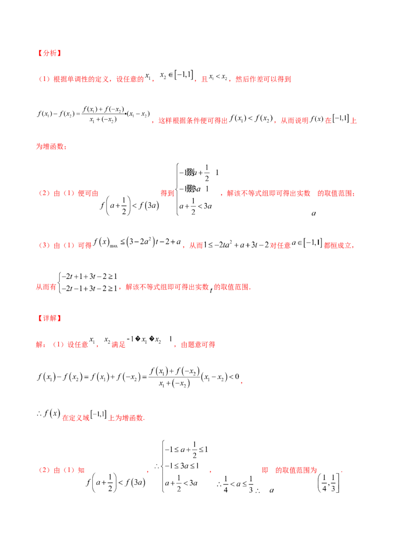 专练09（解答题-压轴，20题）-L高一数学上学期期末考点必杀黄金200题（人教版2019）（解析版）_E015高中全科试卷_数学试题_必修1_04期末测试_期末考点必杀黄金200题