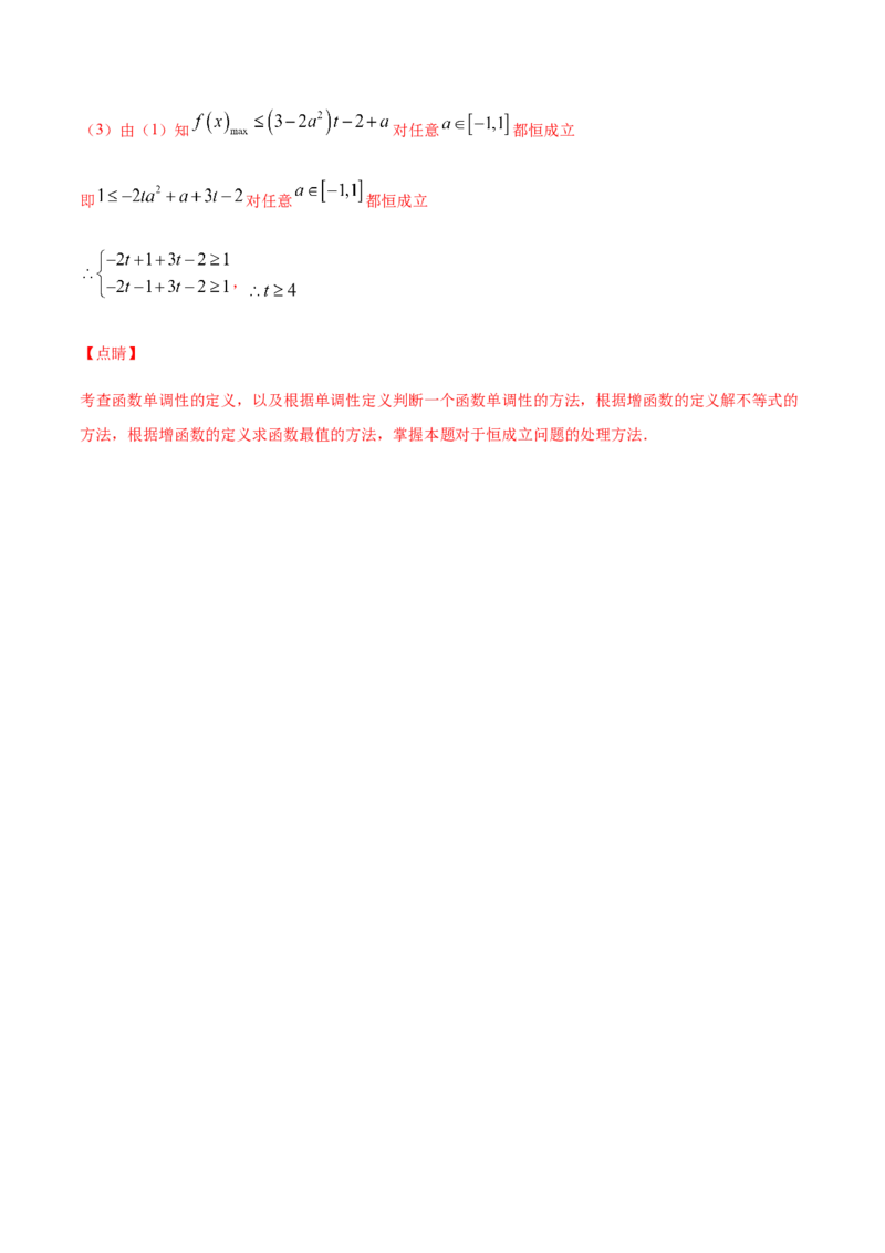 专练09（解答题-压轴，20题）-L高一数学上学期期末考点必杀黄金200题（人教版2019）（解析版）_E015高中全科试卷_数学试题_必修1_04期末测试_期末考点必杀黄金200题