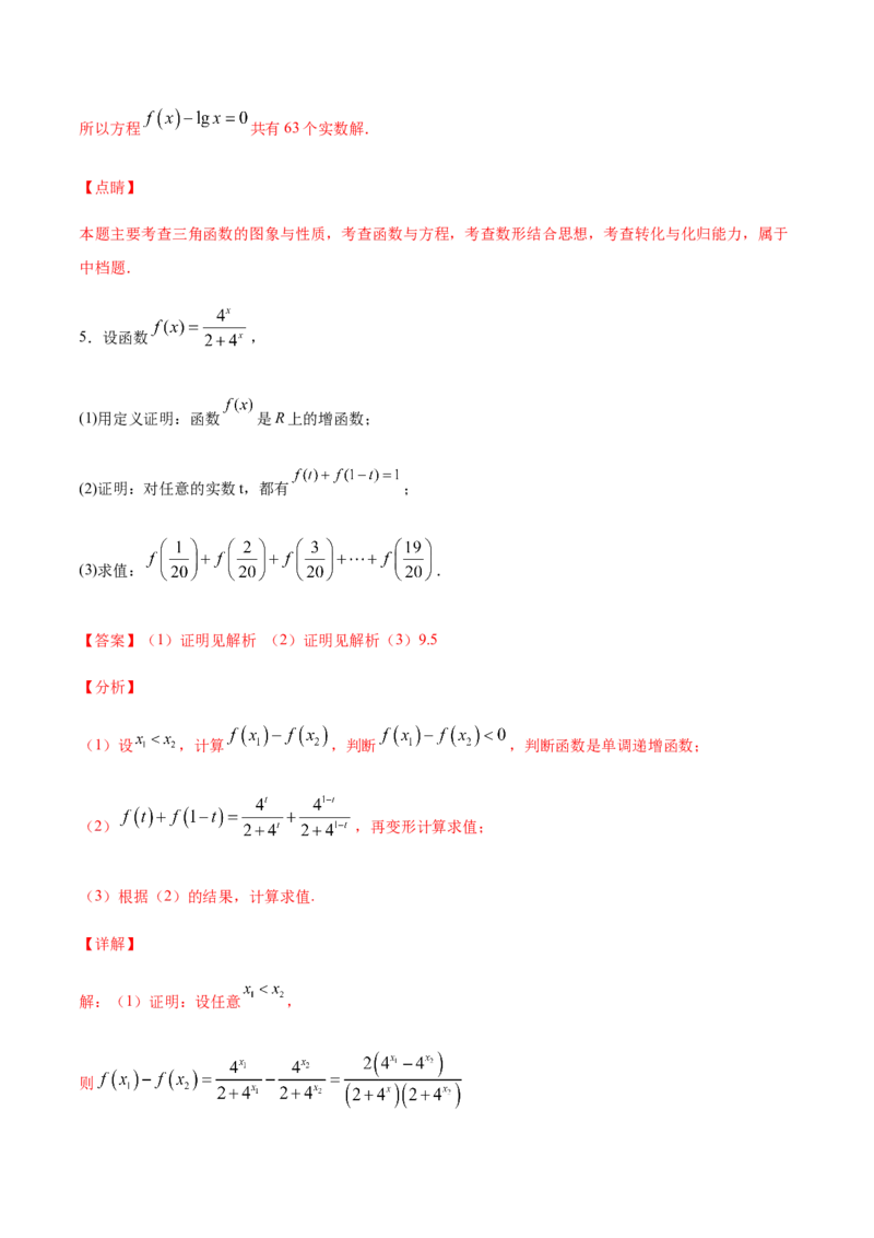 专练09（解答题-压轴，20题）-L高一数学上学期期末考点必杀黄金200题（人教版2019）（解析版）_E015高中全科试卷_数学试题_必修1_04期末测试_期末考点必杀黄金200题