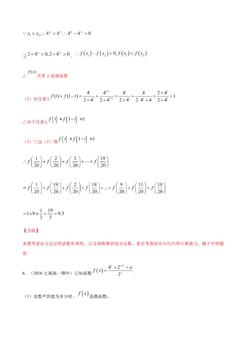 专练09（解答题-压轴，20题）-L高一数学上学期期末考点必杀黄金200题（人教版2019）（解析版）_E015高中全科试卷_数学试题_必修1_04期末测试_期末考点必杀黄金200题