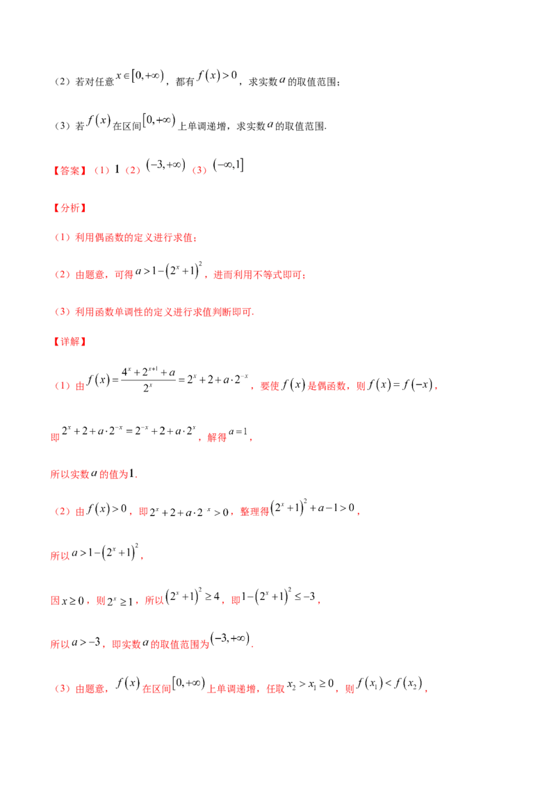 专练09（解答题-压轴，20题）-L高一数学上学期期末考点必杀黄金200题（人教版2019）（解析版）_E015高中全科试卷_数学试题_必修1_04期末测试_期末考点必杀黄金200题