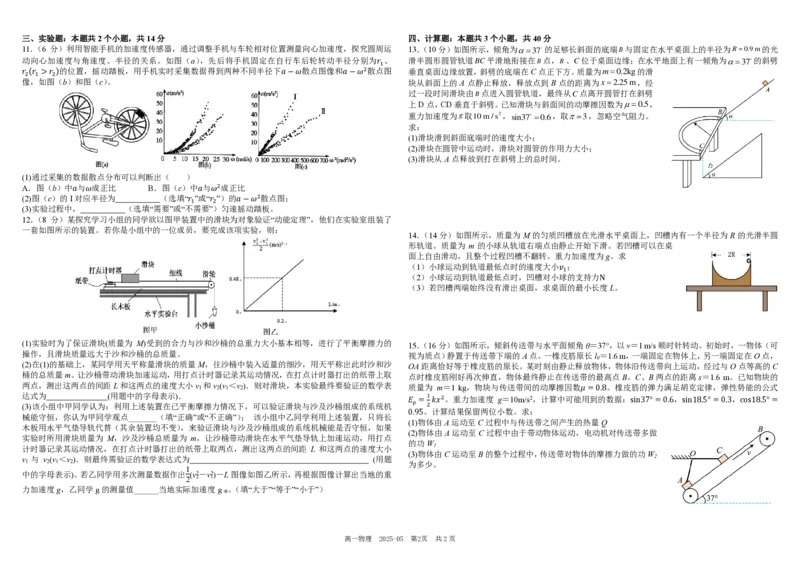 四川省成都市树德中学2024-2025学年高一下学期5月月考试题物理（PDF版，含答案）_2024-2025高一（7-7月题库）_2025年05月试卷_0530四川省成都市树德中学2024-2025学年高一下学期5月月考试题