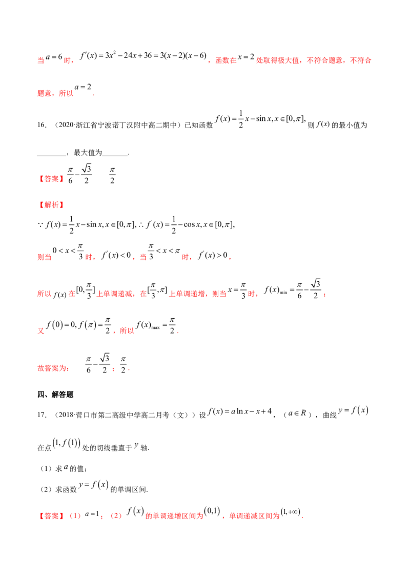 专题25一元函数的导数及其应用（单元测试卷）（解析版）_E015高中全科试卷_数学试题_选修2_06.专项练习