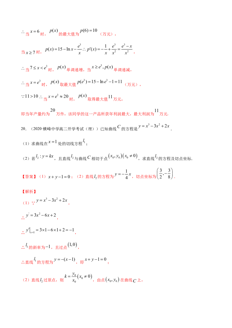 专题25一元函数的导数及其应用（单元测试卷）（解析版）_E015高中全科试卷_数学试题_选修2_06.专项练习
