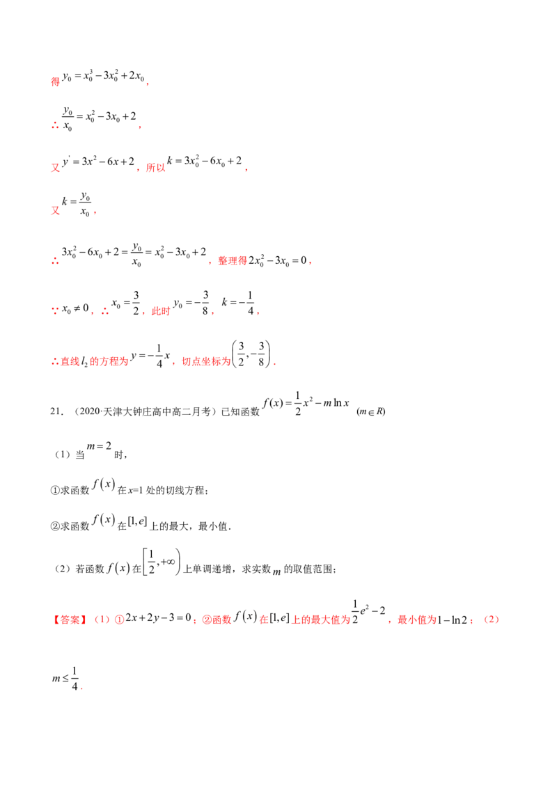 专题25一元函数的导数及其应用（单元测试卷）（解析版）_E015高中全科试卷_数学试题_选修2_06.专项练习