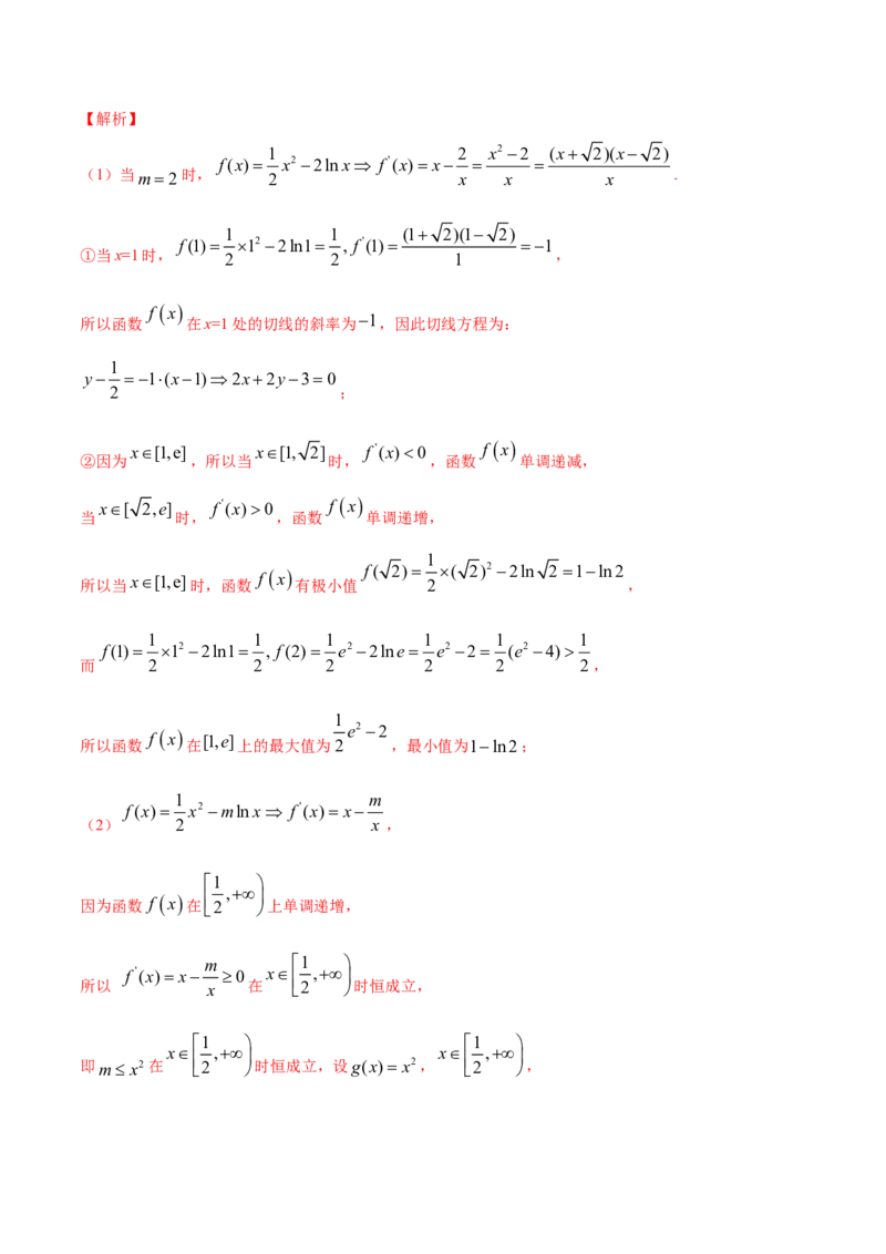 专题25一元函数的导数及其应用（单元测试卷）（解析版）_E015高中全科试卷_数学试题_选修2_06.专项练习