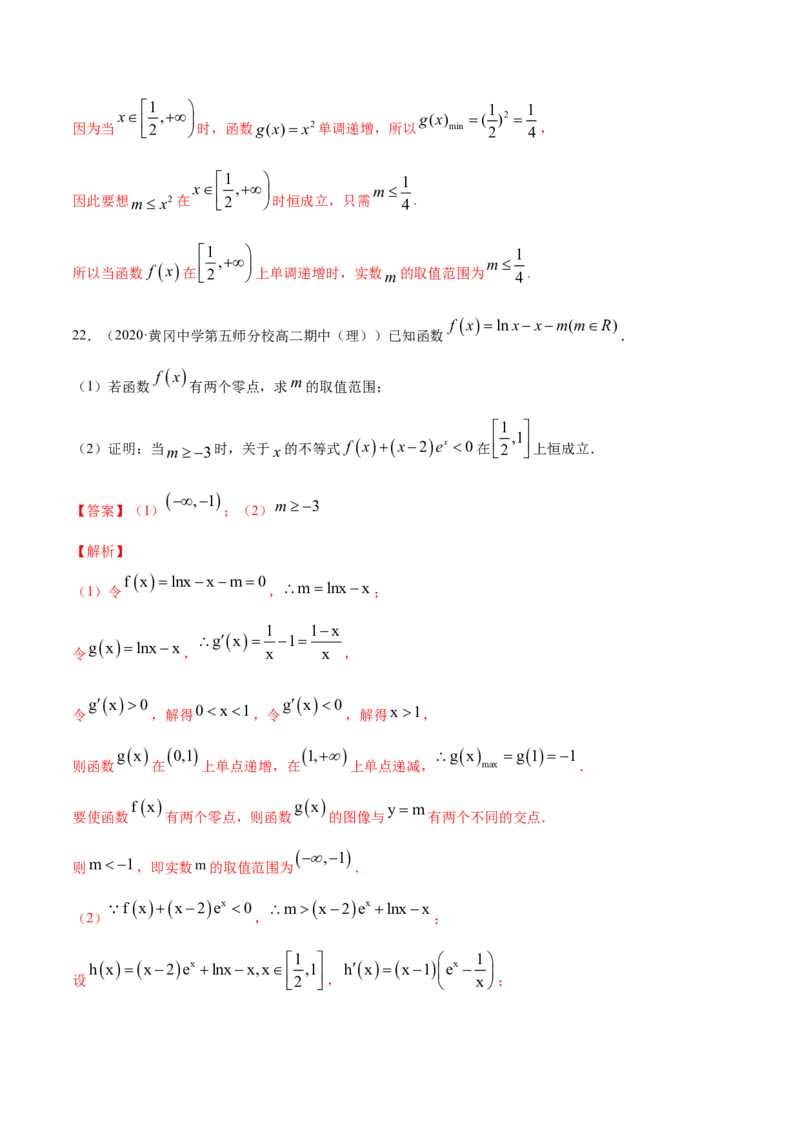 专题25一元函数的导数及其应用（单元测试卷）（解析版）_E015高中全科试卷_数学试题_选修2_06.专项练习
