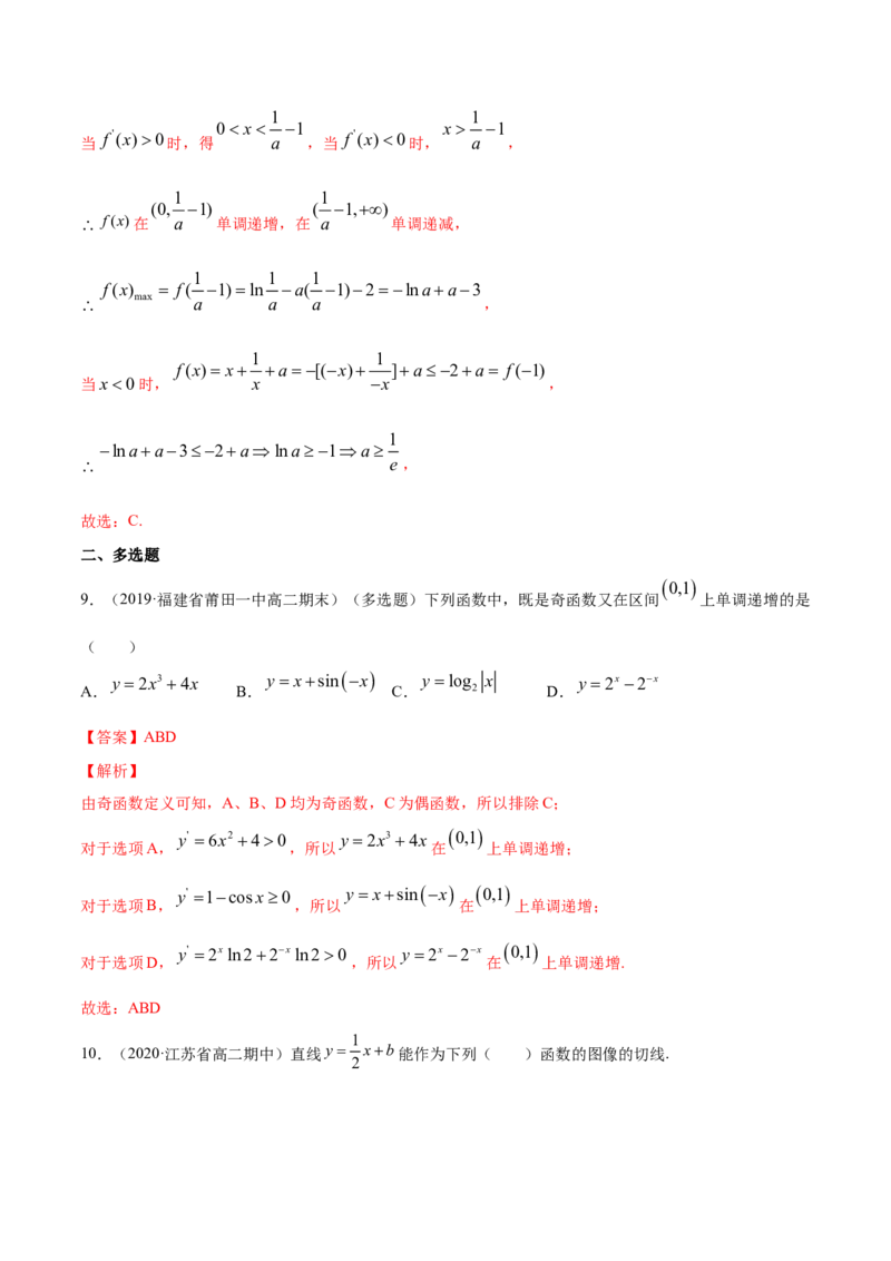 专题25一元函数的导数及其应用（单元测试卷）（解析版）_E015高中全科试卷_数学试题_选修2_06.专项练习