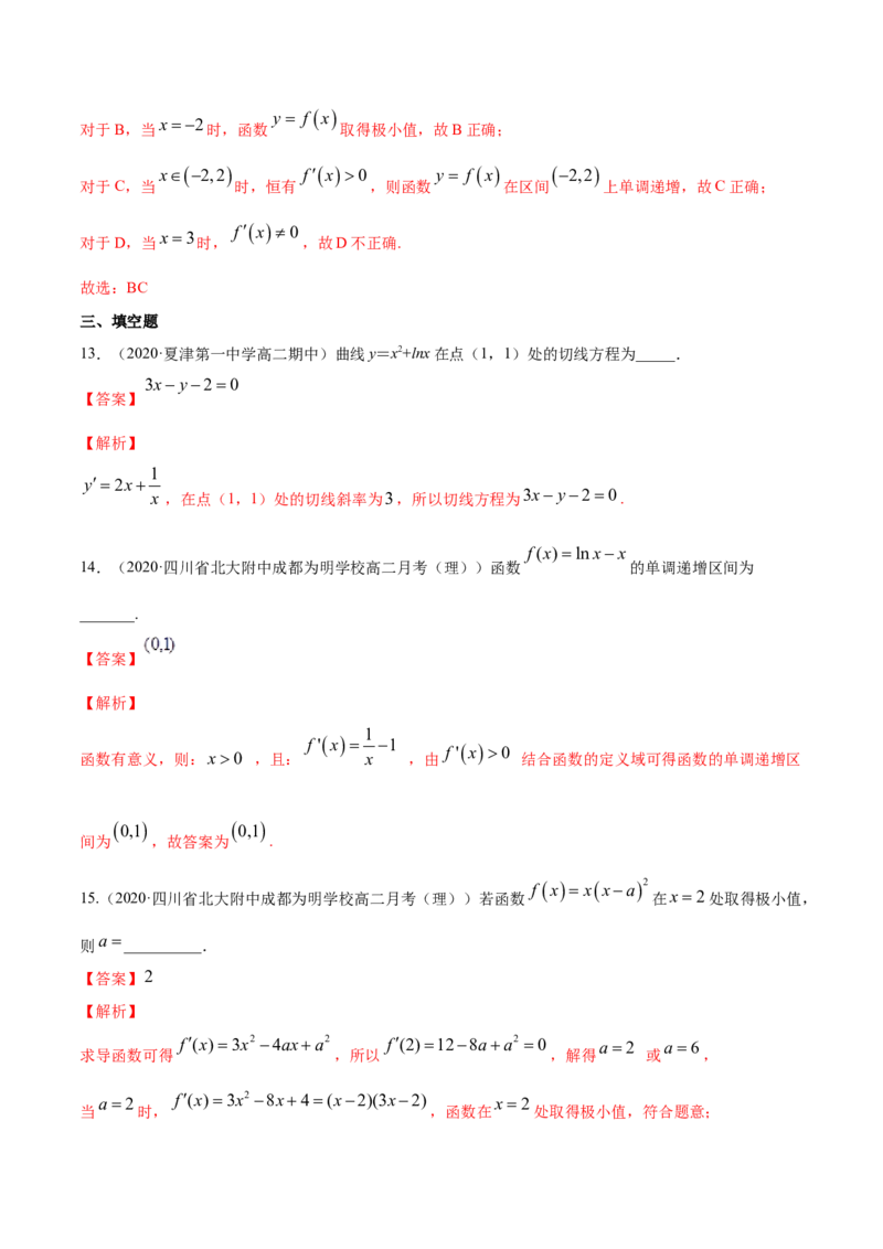 专题25一元函数的导数及其应用（单元测试卷）（解析版）_E015高中全科试卷_数学试题_选修2_06.专项练习