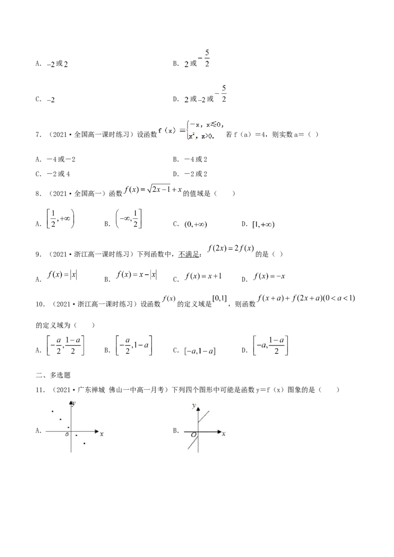 3.1函数的概念及其表示方法（原卷版）_E015高中全科试卷_数学试题_必修1_02.同步练习_1.同步练习（2022-2023学年）_3.1函数的概念及其表示方法（含解析）