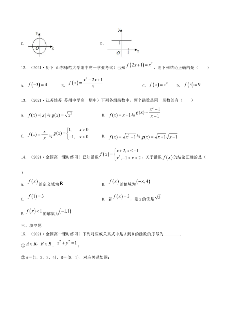 3.1函数的概念及其表示方法（原卷版）_E015高中全科试卷_数学试题_必修1_02.同步练习_1.同步练习（2022-2023学年）_3.1函数的概念及其表示方法（含解析）
