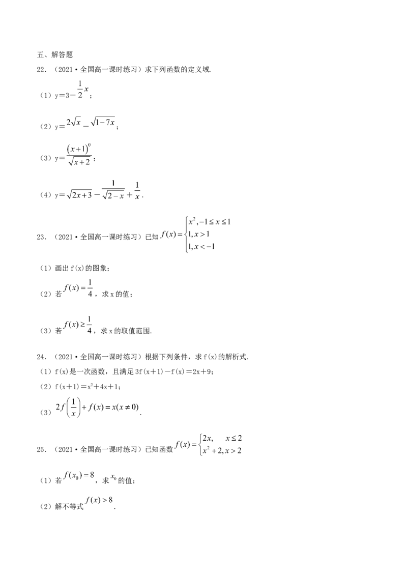 3.1函数的概念及其表示方法（原卷版）_E015高中全科试卷_数学试题_必修1_02.同步练习_1.同步练习（2022-2023学年）_3.1函数的概念及其表示方法（含解析）